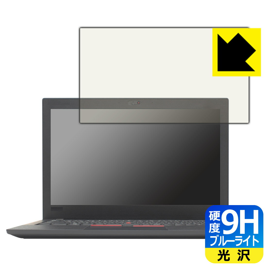 9H高硬度【 ブルーライトカット 】保護フィルム ThinkPad X280 日本製 自社製造直販