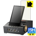 9H高硬度【 ブルーライトカット 】保護フィルム Astell&Kern ACRO CA1000T 日本製 自社製造直販