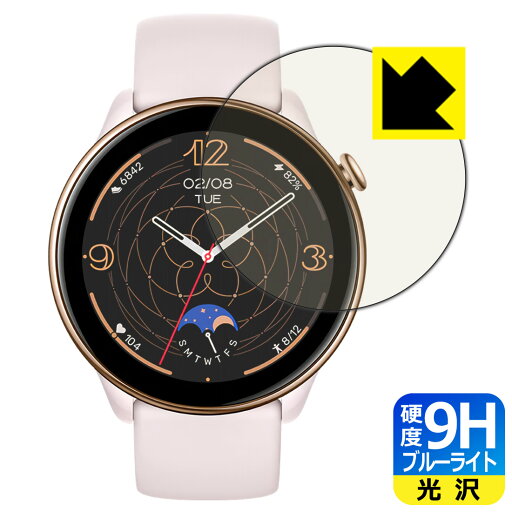 9H高硬度【 ブルーライトカット 】保護フィルム Amazfit GTR Mini 日本製 自社製造直販 9H高硬度【 ブルーライトカット 】保護フィルム Amazfit GTR Mini 日本製 自社製造直販