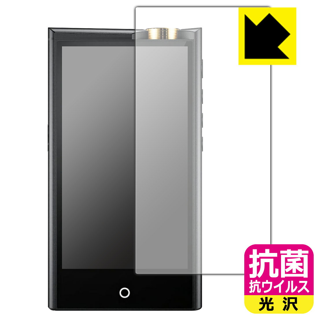 抗菌 抗ウイルス【光沢】保護フィルム Cayin N7 (表面用) 日本製 自社製造直販