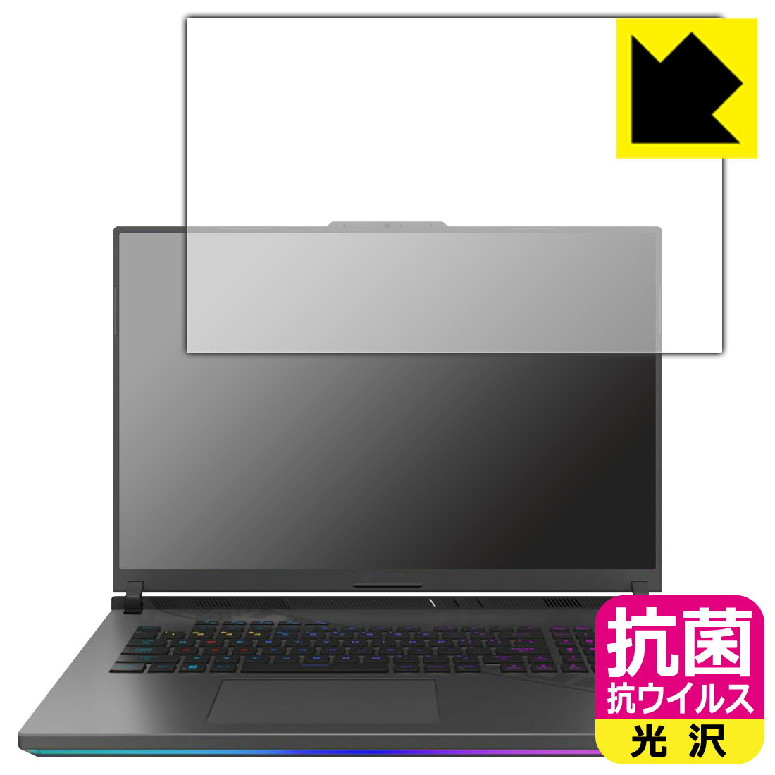 抗菌 抗ウイルス【 光沢 】保護フィルム ASUS ROG Strix G18 (2023) G814JI/G814JV 日本製 自社製造直販