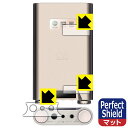 【 1000円ポッキリ 】【 ポイント5倍 】Perfect Shield【 反射低減 】保護フィルム SHANLING H7 日本製 自社製造直販