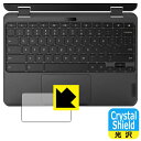 Crystal Shield【光沢】保護フィルム Lenovo 500e Chromebook Gen 3 (タッチパッド用) 日本製 自社製造直販