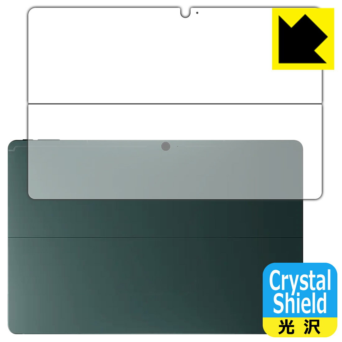 Crystal Shield【光沢】保護フィルム Robo & Kala 2-in-1 Laptop (12.6インチ 2023年) 背面用 日本製 自社製造直販