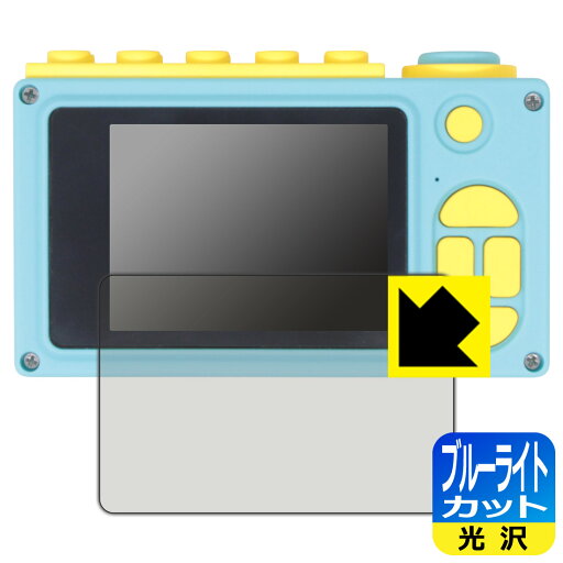 ブルーライトカット【 光沢 】保護フィルム OAXIS myFirst Camera 2 日本製 自社製造直販 ブルーライトカット【 光沢 】保護フィルム OAXIS myFirst Camera 2 日本製 自社製造直販