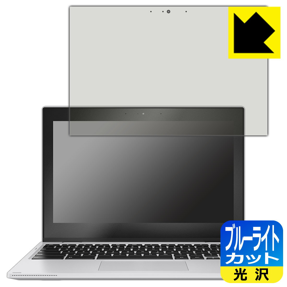 ブルーライトカット【光沢】保護フィルム ASUS Chromebook Flip CX1 (CX1102FKA) 日本製 自社製造直販