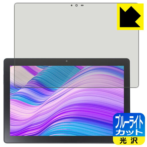 ブルーライトカット【 光沢 】保護フィルム LUCA Tablet 10インチ TM102M4N2-B / TM102M4N1-B 日本製 自社製造直販 ブルーライトカット【 光沢 】保護フィルム LUCA Tablet 10インチ TM102M4N2-B / TM102M4N1-B 日本製 自社製造直販
