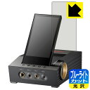 ●対応機種 : Astell&Kern ACRO CA1000T専用の商品です。●製品内容 : 表面用フィルム1枚・クリーニングワイプ1個●※この機器は周辺部が曲面となったラウンド仕様のため、保護フィルムを端まで貼ることができません。(表示部分はカバーしています)●目に有害といわれるブルーライトを35%カット！目に優しく疲れにくい！●安心の国産素材を使用。日本国内の自社工場で製造し出荷しています。 ★貼り付け失敗交換サービス対象商品★【ポスト投函送料無料】商品は【ポスト投函発送 (追跡可能メール便)】で発送します。お急ぎ、配達日時を指定されたい方は以下のクーポンを同時購入ください。【お急ぎ便クーポン】　プラス110円(税込)で速達扱いでの発送。お届けはポストへの投函となります。【配達日時指定クーポン】　プラス550円(税込)で配達日時を指定し、宅配便で発送させていただきます。【お急ぎ便クーポン】はこちらをクリック【配達日時指定クーポン】はこちらをクリック 　 液晶画面のLEDバックライトから発せられる「ブルーライト」は可視光線の中で最も刺激が強く、目や身体に悪影響があるのではないかといわれています。 このフィルムは、画面に貼りつけるだけで380～495nmの「ブルーライト」を大幅にカットしますので、仕事や遊びで、長時間液晶画面を使用する方や、目の疲れが気になる方にオススメです。 「ブルーライトカット機能付きPCメガネ」などをかけることなく、「ブルーライト」をカットすることができますので、メガネを持ち歩く必要もなく便利です。 ※全光線透過率：75% ※この製品はブラウンスモーク色です。 ハードコート加工がされており、キズや擦れに強くなっています。簡単にキズがつかず長くご利用いただけます。 また、フッ素コーティングにより、皮脂が浮きあがるため、拭き取り性が高くなっております。 指滑りはつるつるとしたなめらかさで、快適な使用感です。 油性マジックのインクもはじきますので簡単に拭き取れます。 接着面は気泡の入りにくい特殊な自己吸着タイプです。素材に柔軟性があり、貼り付け作業も簡単にできます。また、はがすときにガラス製フィルムのように割れてしまうことはありません。 貼り直しが何度でもできるので、正しい位置へ貼り付けられるまでやり直すことができます。 最高級グレードの国産素材を日本国内の弊社工場で加工している完全な Made in Japan です。安心の品質をお届けします。 使用上の注意 ●本製品は機器の画面をキズなどから保護するフィルムです。他の目的にはご使用にならないでください。 ●本製品は液晶保護および機器本体を完全に保護することを保証するものではありません。機器の破損、損傷、故障、その他損害につきましては一切の責任を負いかねます。 ●製品の性質上、画面操作の反応が変化したり、表示等が変化して見える場合がございます。 ●貼り付け作業時の失敗(位置ズレ、汚れ、ゆがみ、折れ、気泡など)および取り外し作業時の破損、損傷などについては、一切の責任を負いかねます。 ●水に濡れた状態でのご使用は吸着力の低下などにより、保護フィルムがはがれてしまう場合がございます。防水対応の機器でご使用の場合はご注意ください。 ●アルコール類やその他薬剤を本製品に付着させないでください。表面のコーティングや吸着面が変質するおそれがあります。 ●品質向上のため、仕様などを予告なく変更する場合がございますので、予めご了承ください。