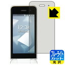 ブルーライトカット【 光沢 】保護フィルム DIGNO ケータイ KY-42C / DIGNO ケータイ カメラレス KY-43C (画面用) 日本製 自社製造直販