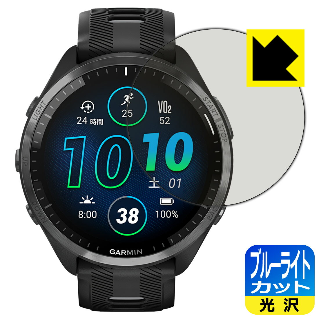ブルーライトカット【 光沢 】保護フィルム GARMIN Forerunner 965 日本製 自社製造直販