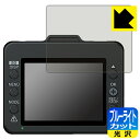 ブルーライトカット【 光沢 】保護フィルム ドライブレコーダー DRY-TW6500d/DRY-TW7650d/DRY-TW7650dP 日本製 自社製造直販