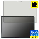 ブルーライトカット【光沢】保護フィルム Robo & Kala 2-in-1 Laptop (12.6インチ 2023年) 日本製 自社製造直販