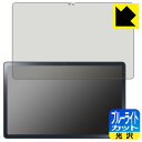 ブルーライトカット【 光沢 】保護フィルム LAVIE T11 T1175/FAS, TAB11/202 (11.5型ワイド・2023年4月発売モデル) 日本製...