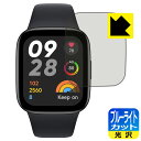 ブルーライトカット【光沢】保護フィルム Xiaomi Redmi Watch 3 日本製 自社製造直販