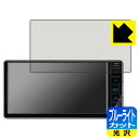 ブルーライトカット【 光沢 】保護フィルム 彩速ナビ MDV-L310W/MDV-L310 日本製 自社製造直販
