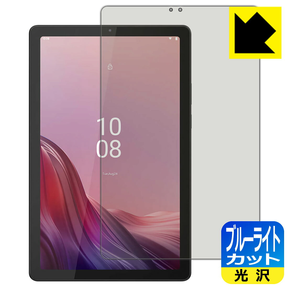 ●対応機種 : Lenovo Tab M9 (ZAC30178JP)専用の商品です。●製品内容 : 画面用フィルム1枚・クリーニングワイプ1個●目に有害といわれるブルーライトを35%カット！目に優しく疲れにくい！『ブルーライトカット(光沢)の保護フィルム』●安心の国産素材を使用。日本国内の自社工場で製造し出荷しています。 ★貼り付け失敗交換サービス対象商品★【ポスト投函送料無料】商品は【ポスト投函発送 (追跡可能メール便)】で発送します。お急ぎ、配達日時を指定されたい方は以下のクーポンを同時購入ください。【お急ぎ便クーポン】　プラス110円(税込)で速達扱いでの発送。お届けはポストへの投函となります。【配達日時指定クーポン】　プラス550円(税込)で配達日時を指定し、宅配便で発送させていただきます。【お急ぎ便クーポン】はこちらをクリック【配達日時指定クーポン】はこちらをクリック 　 液晶画面のLEDバックライトから発せられる「ブルーライト」は可視光線の中で最も刺激が強く、目や身体に悪影響があるのではないかといわれています。 このフィルムは、画面に貼りつけるだけで380～495nmの「ブルーライト」を大幅にカットしますので、仕事や遊びで、長時間液晶画面を使用する方や、目の疲れが気になる方にオススメです。 「ブルーライトカット機能付きPCメガネ」などをかけることなく、「ブルーライト」をカットすることができますので、メガネを持ち歩く必要もなく便利です。 ※全光線透過率：75% ※この製品はブラウンスモーク色です。 ハードコート加工がされており、キズや擦れに強くなっています。簡単にキズがつかず長くご利用いただけます。 また、フッ素コーティングにより、皮脂が浮きあがるため、拭き取り性が高くなっております。 指滑りはつるつるとしたなめらかさで、快適な使用感です。 油性マジックのインクもはじきますので簡単に拭き取れます。 接着面は気泡の入りにくい特殊な自己吸着タイプです。素材に柔軟性があり、貼り付け作業も簡単にできます。また、はがすときにガラス製フィルムのように割れてしまうことはありません。 貼り直しが何度でもできるので、正しい位置へ貼り付けられるまでやり直すことができます。 最高級グレードの国産素材を日本国内の弊社工場で加工している完全な Made in Japan です。安心の品質をお届けします。 使用上の注意 ●本製品は機器の画面をキズなどから保護するフィルムです。他の目的にはご使用にならないでください。 ●本製品は液晶保護および機器本体を完全に保護することを保証するものではありません。機器の破損、損傷、故障、その他損害につきましては一切の責任を負いかねます。 ●製品の性質上、画面操作の反応が変化したり、表示等が変化して見える場合がございます。 ●貼り付け作業時の失敗(位置ズレ、汚れ、ゆがみ、折れ、気泡など)および取り外し作業時の破損、損傷などについては、一切の責任を負いかねます。 ●水に濡れた状態でのご使用は吸着力の低下などにより、保護フィルムがはがれてしまう場合がございます。防水対応の機器でご使用の場合はご注意ください。 ●アルコール類やその他薬剤を本製品に付着させないでください。表面のコーティングや吸着面が変質するおそれがあります。 ●品質向上のため、仕様などを予告なく変更する場合がございますので、予めご了承ください。