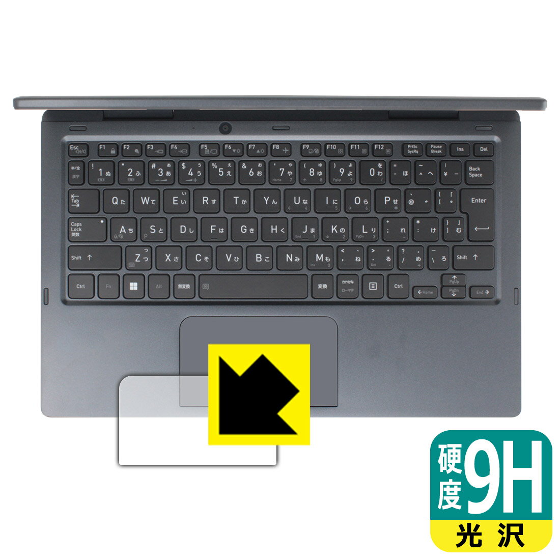 9H高硬度【 光沢 】保護フィルム dynabook V83/KV (クリックパッド用) 日本製 自社製造直販