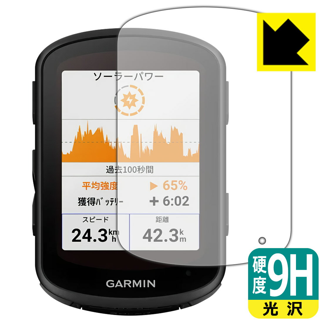 9H高硬度【 光沢 】保護フィルム GARMIN Edge 840 / Edge 540 日本製 自社製造直販