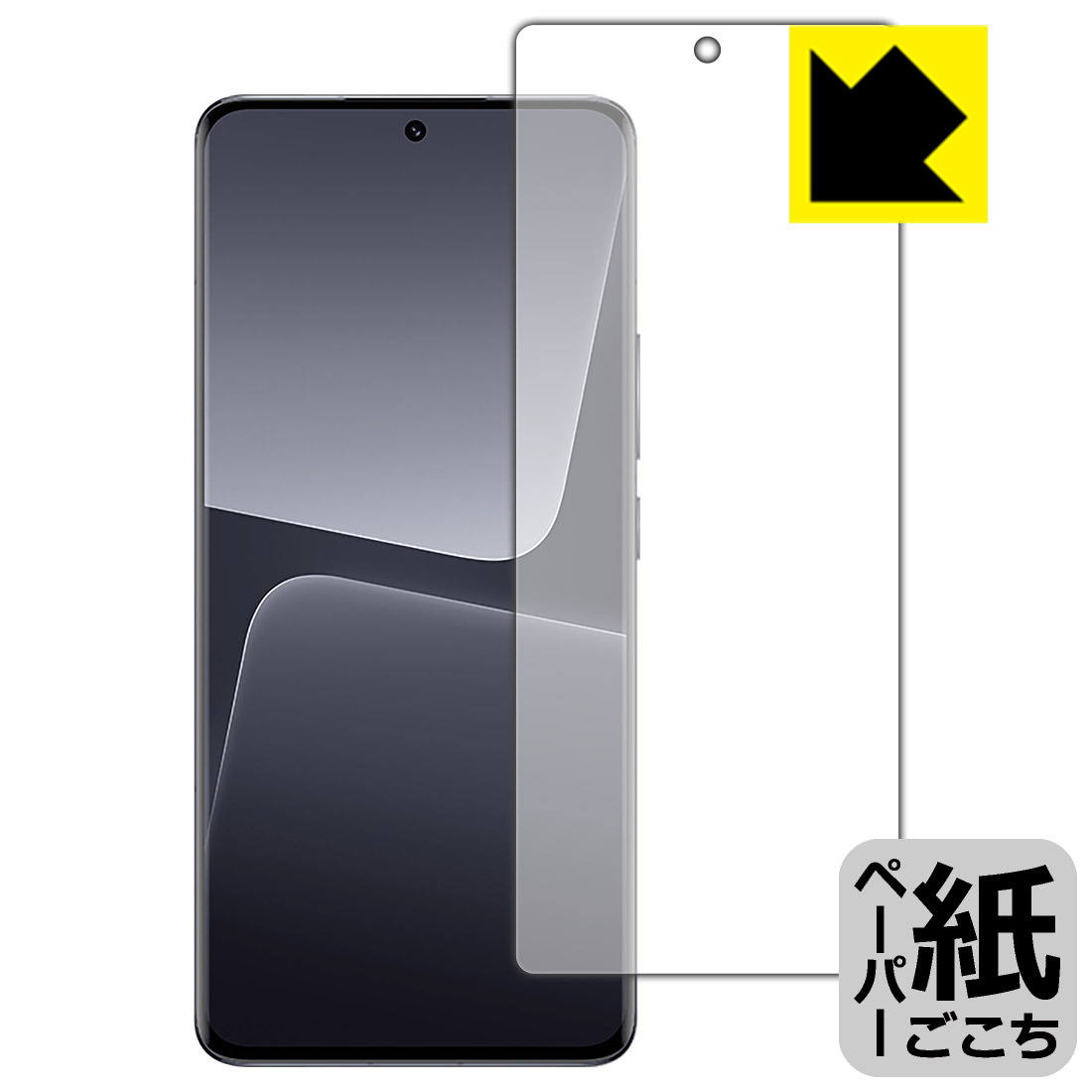 ペーパーライク保護フィルム Xiaomi 13 Pro (画面用)【 指紋認証対応 】 日本製 自社製造直販