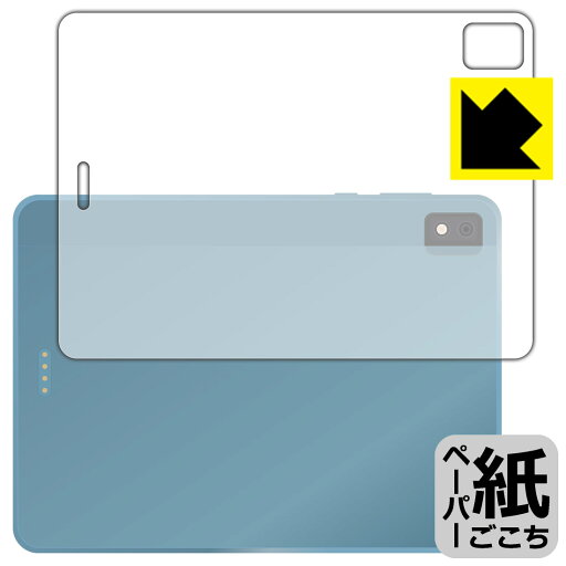 ペーパーライク保護フィルム TCL NXTPAPER S8 (背面用) 日本製 自社製造直販 ペーパーライク保護フィルム TCL NXTPAPER S8 (背面用) 日本製 自社製造直販