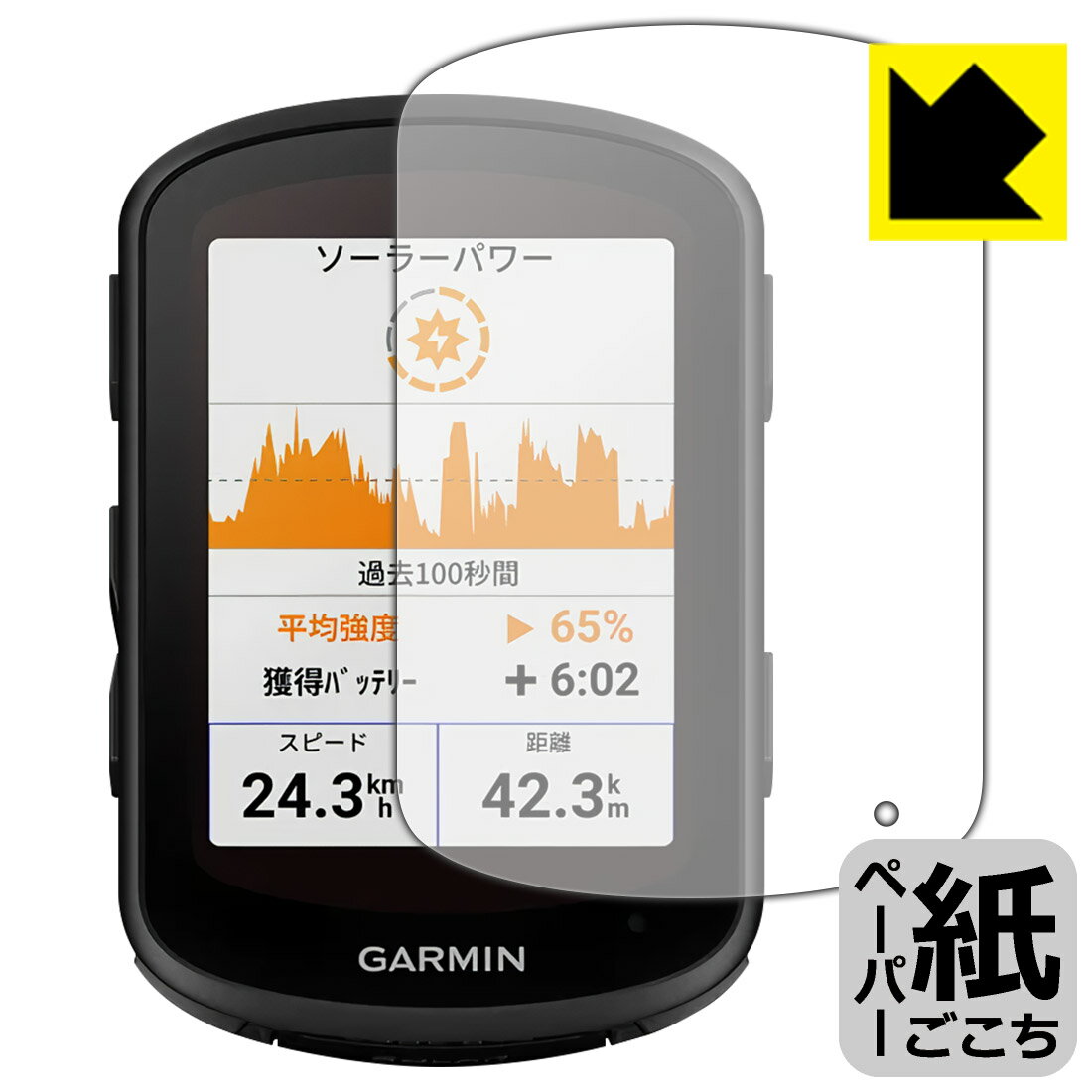 ペーパーライク保護フィルム GARMIN Edge 840 / Edge 540 日本製 自社製造直販