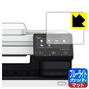 ブルーライトカット【 反射低減 】保護フィルム Canon Satera MF755Cdw/MF753Cdw/MF751Cdw 用 日本製 自社製造直販
