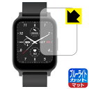 ブルーライトカット【 反射低減 】保護フィルム スマートウォッチ G16 日本製 自社製造直販