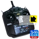 Futaba 無人機用送信機 FMT-04 用 ブルーライトカット【 反射低減 】保護フィルム 日本製 自社製造直販