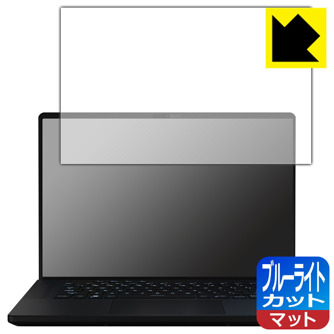 ブルーライトカット【 反射低減 】保護フィルム ASUS ROG Zephyrus M16 (2023) GU604VI/GU604VY 日本製 自社製造直販