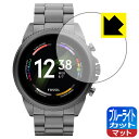 ブルーライトカット【 反射低減 】保護フィルム FOSSIL ジェネレーション6 スマートウォッチ 【 ケースサイズ 44mm用 】 日本製 自社製造直販