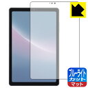 ブルーライトカット【 反射低減 】保護フィルム dtab Compact d-52C 日本製 自社製造直販