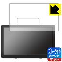 ブルーライトカット【 反射低減 】保護フィルム GREEN HOUSE 14型 ポータブルテレビ GH-PTV14A-BK / GH-PTV14AG-BK 日本...