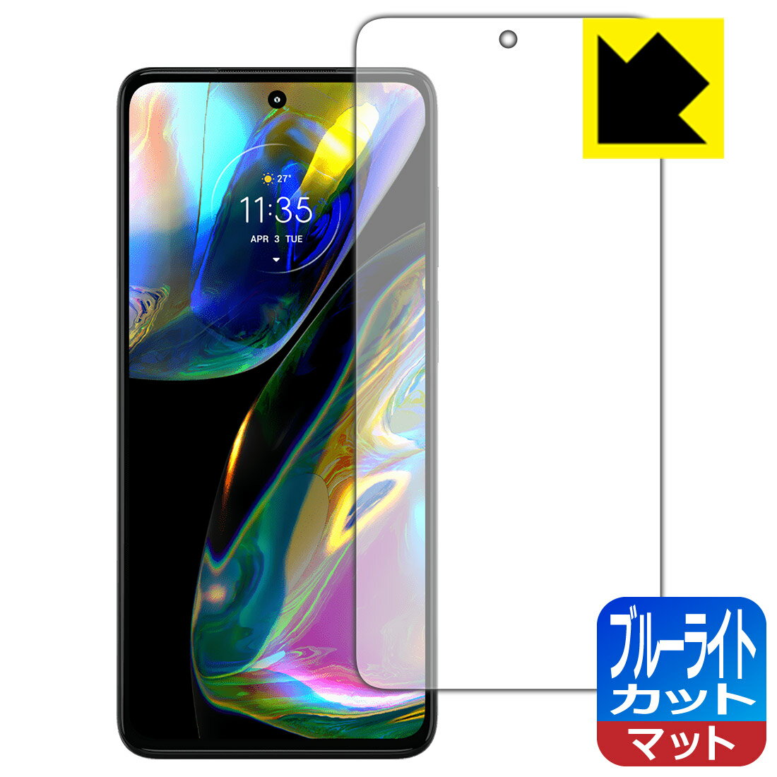 ブルーライトカット【反射低減】保護フィルム moto g82 5G 日本製 自社製造直販