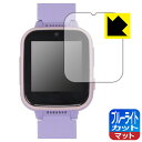 ブルーライトカット【 反射低減 】保護フィルム キッズ スマートウォッチ Y90 日本製 自社製造直販