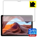ブルーライトカット【 反射低減 】保護フィルム VANKYO ワンーキョー MatrixPad S31X 日本製 自社製造直販
