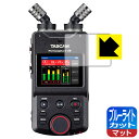 ブルーライトカット【 反射低減 】保護フィルム TASCAM Portacapture X6 (ディスプレイ部用) 日本製 自社製造直販