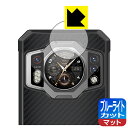 ブルーライトカット【 反射低減 】保護フィルム OUKITEL WP21 (リアディスプレイ用) 日本製 自社製造直販