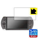 ブルーライトカット【 反射低減 】保護フィルム GPD WIN4 / GPD WIN4 2023 / GPD WIN4 2024 日本製 自社製造直販