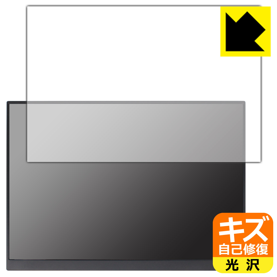 ●対応機種 : 16インチ 2.5K モバイルモニター P16A (P160A17 / P16A17)専用の商品です。　　★重要★保護フィルムのサイズは約339mm×約226mmですので、サイズをお確かめの上ご購入ください。●製品内容 : 画面用フィルム1枚・クリーニングワイプ1個●特殊なキズ自己修復層が細かなキズを修復！キズがついても時間が経つと自然に直ります。●安心の国産素材を使用。日本国内の自社工場で製造し出荷しています。 ★貼り付け失敗交換サービス対象商品★今なら送料無料！この商品は【宅配便　送料無料】商品です。 　 表面についた細かいスリ傷が自然に消える特殊な加工がされたフィルムです。キズがついても瞬間的に消えます。 機器を鞄に入れることが多い方や、ツメなどのキズが気になる方へおすすめです。 ※自己修復層を超えたキズは直りません。 貼っていることを意識させないほどの高い透明度に、高級感あふれる光沢・クリアな仕上げとなります。 動画視聴や画像編集など、機器本来の発色を重視したい方におすすめです。 接着面は気泡の入りにくい特殊な自己吸着タイプです。素材に柔軟性があり、貼り付け作業も簡単にできます。また、はがすときにガラス製フィルムのように割れてしまうことはありません。 貼り直しが何度でもできるので、正しい位置へ貼り付けられるまでやり直すことができます。 最高級グレードの国産素材を日本国内の弊社工場で加工している完全な Made in Japan です。安心の品質をお届けします。 使用上の注意 ●本製品は機器の画面をキズなどから保護するフィルムです。他の目的にはご使用にならないでください。 ●本製品は液晶保護および機器本体を完全に保護することを保証するものではありません。機器の破損、損傷、故障、その他損害につきましては一切の責任を負いかねます。 ●製品の性質上、画面操作の反応が変化したり、表示等が変化して見える場合がございます。 ●貼り付け作業時の失敗(位置ズレ、汚れ、ゆがみ、折れ、気泡など)および取り外し作業時の破損、損傷などについては、一切の責任を負いかねます。 ●水に濡れた状態でのご使用は吸着力の低下などにより、保護フィルムがはがれてしまう場合がございます。防水対応の機器でご使用の場合はご注意ください。 ●アルコール類やその他薬剤を本製品に付着させないでください。表面のコーティングや吸着面が変質するおそれがあります。 ●品質向上のため、仕様などを予告なく変更する場合がございますので、予めご了承ください。