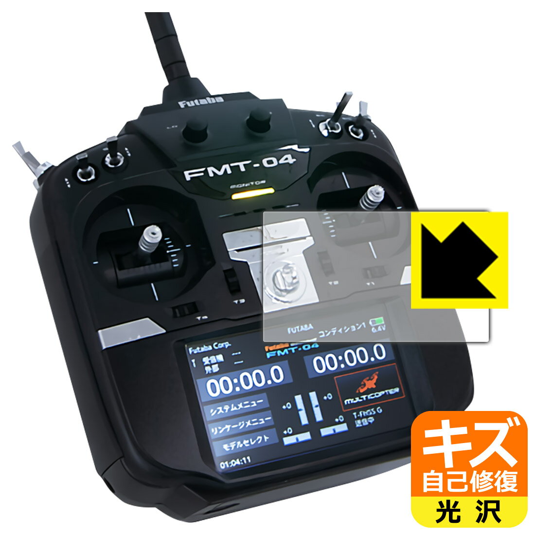 ●対応機種 : Futaba 無人機用送信機 FMT-04専用の保護フィルムです。機器本体ではありません。●製品内容 : 画面用フィルム1枚・クリーニングワイプ1個●特殊なキズ自己修復層が細かなキズを修復！傷がついても時間が経つと自然に直ります。『キズ自己修復の保護フィルム』●安心の国産素材を使用。日本国内の自社工場で製造し出荷しています。 ★貼り付け失敗交換サービス対象商品★【ポスト投函送料無料】商品は【ポスト投函発送 (追跡可能メール便)】で発送します。お急ぎ、配達日時を指定されたい方は以下のクーポンを同時購入ください。【お急ぎ便クーポン】　プラス110円(税込)で速達扱いでの発送。お届けはポストへの投函となります。【配達日時指定クーポン】　プラス550円(税込)で配達日時を指定し、宅配便で発送させていただきます。【お急ぎ便クーポン】はこちらをクリック【配達日時指定クーポン】はこちらをクリック 　 表面についた細かいスリ傷が自然に消える特殊な加工がされたフィルムです。キズがついても瞬間的に消えます。 機器を鞄に入れることが多い方や、ツメなどのキズが気になる方へおすすめです。 ※自己修復層を超えたキズは直りません。 貼っていることを意識させないほどの高い透明度に、高級感あふれる光沢・クリアな仕上げとなります。 動画視聴や画像編集など、機器本来の発色を重視したい方におすすめです。 接着面は気泡の入りにくい特殊な自己吸着タイプです。素材に柔軟性があり、貼り付け作業も簡単にできます。また、はがすときにガラス製フィルムのように割れてしまうことはありません。 貼り直しが何度でもできるので、正しい位置へ貼り付けられるまでやり直すことができます。 最高級グレードの国産素材を日本国内の弊社工場で加工している完全な Made in Japan です。安心の品質をお届けします。 使用上の注意 ●本製品は機器の画面をキズなどから保護するフィルムです。他の目的にはご使用にならないでください。 ●本製品は液晶保護および機器本体を完全に保護することを保証するものではありません。機器の破損、損傷、故障、その他損害につきましては一切の責任を負いかねます。 ●製品の性質上、画面操作の反応が変化したり、表示等が変化して見える場合がございます。 ●貼り付け作業時の失敗(位置ズレ、汚れ、ゆがみ、折れ、気泡など)および取り外し作業時の破損、損傷などについては、一切の責任を負いかねます。 ●水に濡れた状態でのご使用は吸着力の低下などにより、保護フィルムがはがれてしまう場合がございます。防水対応の機器でご使用の場合はご注意ください。 ●アルコール類やその他薬剤を本製品に付着させないでください。表面のコーティングや吸着面が変質するおそれがあります。 ●品質向上のため、仕様などを予告なく変更する場合がございますので、予めご了承ください。