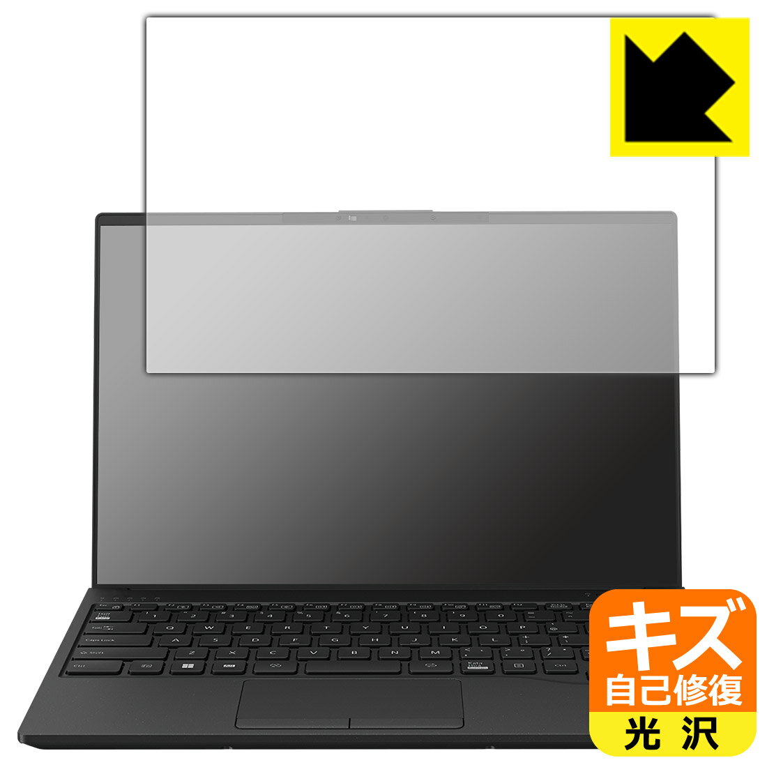 キズ自己修復保護フィルム LIFEBOOK UHシリーズ UH-X/H1, UH90/H1, WU-X/H1, WU2/H1, WU4/H1 日本製 自社製造直販
