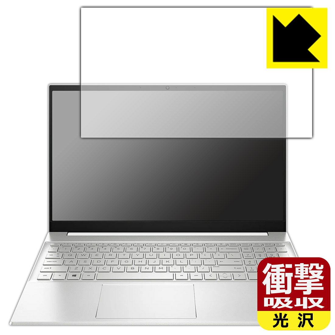 衝撃吸収【 光沢 】保護フィルム HP Pavilion 15-eg2000シリーズ / 15-eh2000シリーズ 日本製 自社製造直販