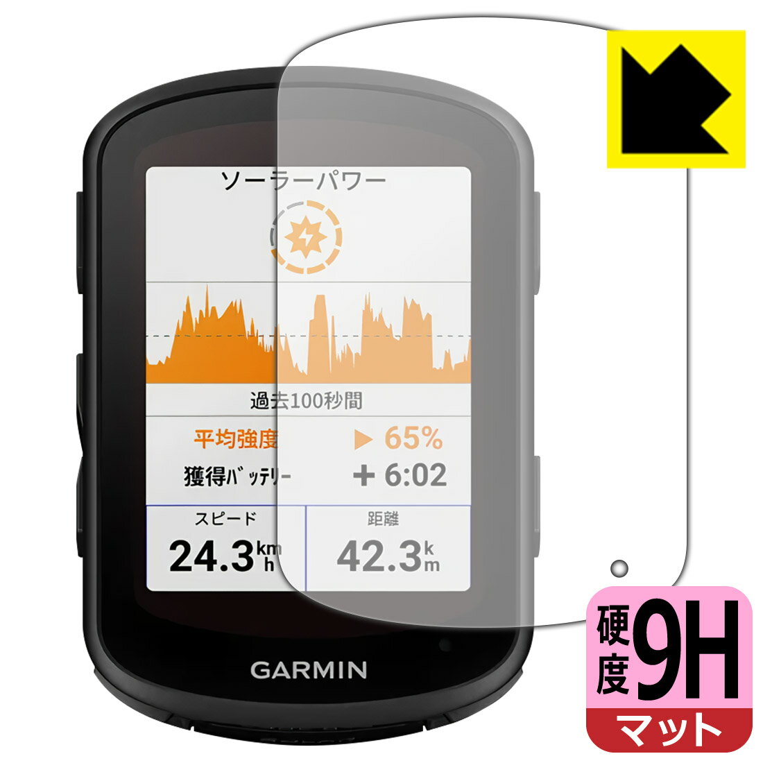 9H高硬度【 反射低減 】保護フィルム GARMIN Edge 840 / Edge 540 日本製 自社製造直販