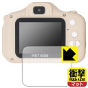 衝撃吸収【 反射低減 】保護フィルム ピントキッズ スタンダード / ピントキッズ WITH / ピントキッズ ねこちゃん 日本製 自社製造直販