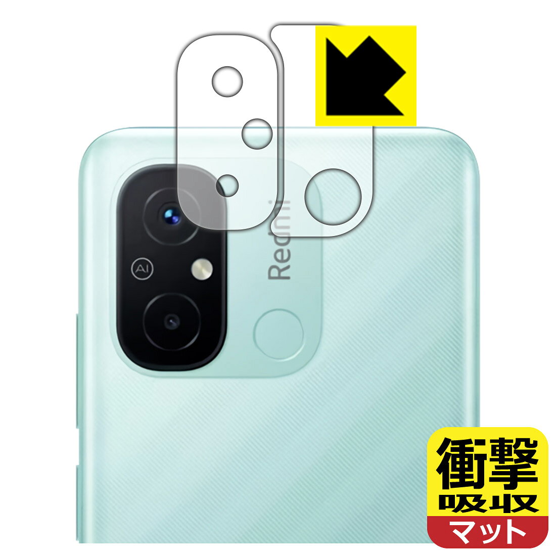 ●対応機種 : Xiaomi Redmi 12C レンズ周辺部専用の商品です。●製品内容 : レンズ周辺部用フィルム1セット・クリーニングワイプ1個●※この機器はレンズ周辺部のコーティングが良いため、フィルムに力を加えると貼り付けた位置から動く場合がございます。簡単に戻せますので、戻してお使いください。　　※レンズ周辺部右パーツは機器表面の仕上げの都合により、保護フィルムは完全に密着しません。貼りつきムラが目立つ場合があります。また、「Redmi」ロゴの部分は、保護フィルムを貼り付けた際に気泡が入ります。ご了承ください。●特殊素材の衝撃吸収層が外部からの衝撃を吸収し、機器へのダメージをやわらげます。●安心の国産素材を使用。日本国内の自社工場で製造し出荷しています。 ★貼り付け失敗交換サービス対象商品★【ポスト投函送料無料】商品は【ポスト投函発送 (追跡可能メール便)】で発送します。お急ぎ、配達日時を指定されたい方は以下のクーポンを同時購入ください。【お急ぎ便クーポン】　プラス110円(税込)で速達扱いでの発送。お届けはポストへの投函となります。【配達日時指定クーポン】　プラス550円(税込)で配達日時を指定し、宅配便で発送させていただきます。【お急ぎ便クーポン】はこちらをクリック【配達日時指定クーポン】はこちらをクリック 　 特殊素材の衝撃吸収層がたわむことで衝撃を吸収し、液晶画面や機器へのダメージをやわらげます。ガラスフィルムは割れることがあるため、破損部分でケガをすることがありますが、このフィルムはPET素材ですので、絶対に割れず、安全にお使いいただけます。もちろん割れたカケラが落ちることもありませんので、異物混入などのトラブルも未然に防ぎます。 表面に微細な凹凸を作ることにより、外光を乱反射させギラツキを抑える「アンチグレア加工」がされております。 屋外での太陽光の映り込み、屋内でも蛍光灯などの映り込みが気になるシーンが多い方におすすめです。 また、指紋がついた場合でも目立ちにくいという特長があります。 反射防止のアンチグレア加工で指紋が目立ちにくい上、表面はフッ素コーティングがされており、皮脂や汚れがつきにくく、また、落ちやすくなっています。指滑りはさらさらな使用感です。 油性マジックのインクもはじきますので簡単に拭き取れます。 抗菌加工によりフィルム表面の菌の繁殖を抑えることができます。 清潔な画面を保ちたい方におすすめです。 ※抗菌率99.9％ / JIS Z2801 抗菌性試験方法による評価 接着面は気泡の入りにくい特殊な自己吸着タイプです。素材に柔軟性があり、貼り付け作業も簡単にできます。また、はがすときにガラス製フィルムのように割れてしまうことはありません。 貼り直しが何度でもできるので、正しい位置へ貼り付けられるまでやり直すことができます。 最高級グレードの国産素材を日本国内の弊社工場で加工している完全な Made in Japan です。安心の品質をお届けします。 使用上の注意 ●本製品は機器の画面をキズなどから保護するフィルムです。他の目的にはご使用にならないでください。 ●本製品は液晶保護および機器本体を完全に保護することを保証するものではありません。機器の破損、損傷、故障、その他損害につきましては一切の責任を負いかねます。 ●製品の性質上、画面操作の反応が変化したり、表示等が変化して見える場合がございます。 ●貼り付け作業時の失敗(位置ズレ、汚れ、ゆがみ、折れ、気泡など)および取り外し作業時の破損、損傷などについては、一切の責任を負いかねます。 ●水に濡れた状態でのご使用は吸着力の低下などにより、保護フィルムがはがれてしまう場合がございます。防水対応の機器でご使用の場合はご注意ください。 ●アルコール類やその他薬剤を本製品に付着させないでください。表面のコーティングや吸着面が変質するおそれがあります。 ●品質向上のため、仕様などを予告なく変更する場合がございますので、予めご了承ください。