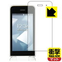 衝撃吸収【 反射低減 】保護フィルム DIGNO ケータイ KY-42C / DIGNO ケータイ カメラレス KY-43C (画面用) 日本製 自社製造直販