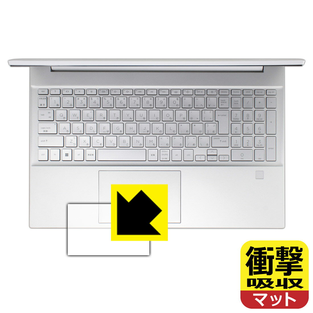 衝撃吸収【 反射低減 】保護フィルム HP Pavilion 15-eg2000シリーズ / 15-eh2000シリーズ (イメージパッド用) 日本製 自社製造直販