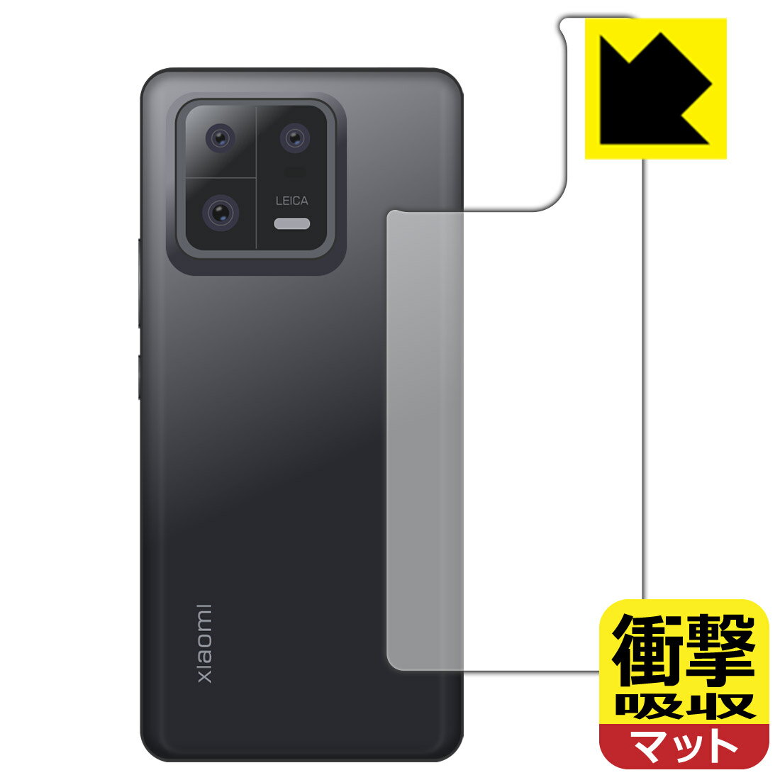 衝撃吸収【 反射低減 】保護フィルム Xiaomi 13 Pro (背面用) 日本製 自社製造直販