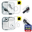 Perfect Shield Plus【 反射低減 】保護フィルム Nothing Ear (2) イヤホン用/ケース用 日本製 自社製造直販