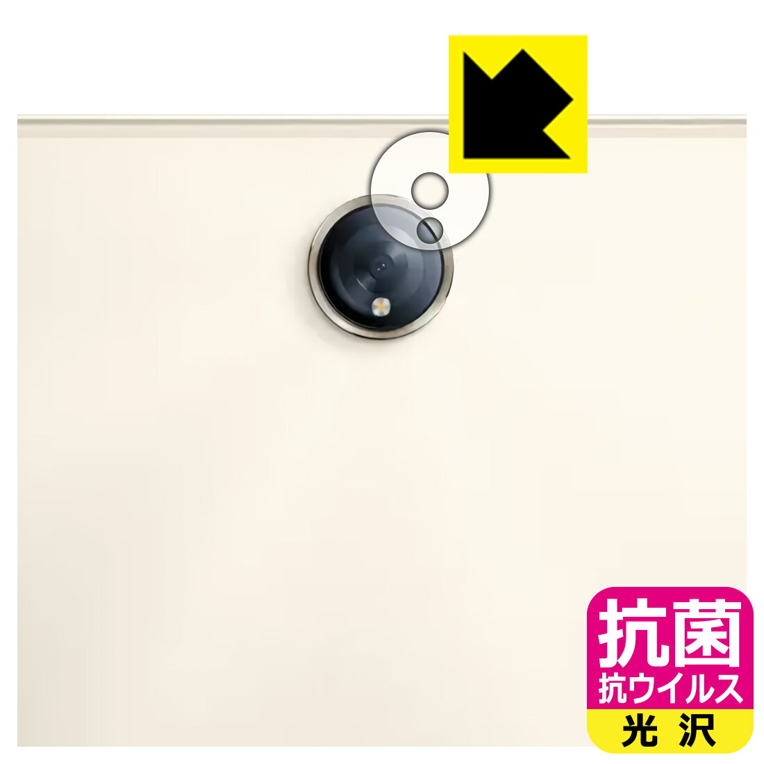 ●対応機種 : OPPO Pad 2 (OPD2201 / OPD2202)レンズ周辺部専用の商品です。●製品内容 : レンズ周辺部用フィルム1枚・クリーニングワイプ1個●※この機器はレンズ周辺部のコーティングが良いため、フィルムに力を加えると貼り付けた位置から動く場合がございます。簡単に戻せますので、戻してお使いください。●高い除菌性能が長期間持続！『抗菌 抗ウイルス(光沢)の保護フィルム』●富士フイルム Hydro Ag＋抗菌フィルム採用。日本国内の自社工場で製造し出荷しています。 ★貼り付け失敗交換サービス対象商品★【ポスト投函送料無料】商品は【ポスト投函発送 (追跡可能メール便)】で発送します。お急ぎ、配達日時を指定されたい方は以下のクーポンを同時購入ください。【お急ぎ便クーポン】　プラス110円(税込)で速達扱いでの発送。お届けはポストへの投函となります。【配達日時指定クーポン】　プラス550円(税込)で配達日時を指定し、宅配便で発送させていただきます。【お急ぎ便クーポン】はこちらをクリック【配達日時指定クーポン】はこちらをクリック 　 富士フイルム Hydro Ag＋抗菌フィルム採用。Hydro Ag＋は、細菌だけでなく、ウイルスやカビなど、さまざまな微生物の増殖を抑制します。またSIAA（抗菌製品技術協議会）認証マークも取得しており、高い安全性も確認できています。 貼っていることを意識させないほどの高い透明度に、高級感あふれる光沢・クリアな仕上げとなります。 動画視聴や画像編集など、機器本来の発色を重視したい方におすすめです。 接着面は気泡の入りにくい特殊な自己吸着タイプです。素材に柔軟性があり、貼り付け作業も簡単にできます。また、はがすときにガラス製フィルムのように割れてしまうことはありません。 貼り直しが何度でもできるので、正しい位置へ貼り付けられるまでやり直すことができます。 富士フイルム Hydro Ag＋抗菌フィルム採用。日本国内の弊社工場で加工している Made in Japan です。安心の品質をお届けします。 使用上の注意 ●本製品は機器の画面をキズなどから保護するフィルムです。他の目的にはご使用にならないでください。 ●本製品は液晶保護および機器本体を完全に保護することを保証するものではありません。機器の破損、損傷、故障、その他損害につきましては一切の責任を負いかねます。 ●製品の性質上、画面操作の反応が変化したり、表示等が変化して見える場合がございます。 ●貼り付け作業時の失敗(位置ズレ、汚れ、ゆがみ、折れ、気泡など)および取り外し作業時の破損、損傷などについては、一切の責任を負いかねます。 ●水に濡れた状態でのご使用は吸着力の低下などにより、保護フィルムがはがれてしまう場合がございます。防水対応の機器でご使用の場合はご注意ください。 ●品質向上のため、仕様などを予告なく変更する場合がございますので、予めご了承ください。